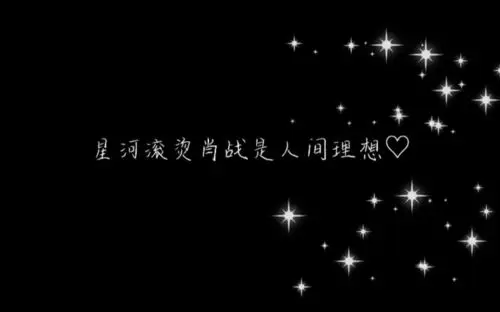 肖战文字背景 - 堆糖,美图壁纸兴趣社区