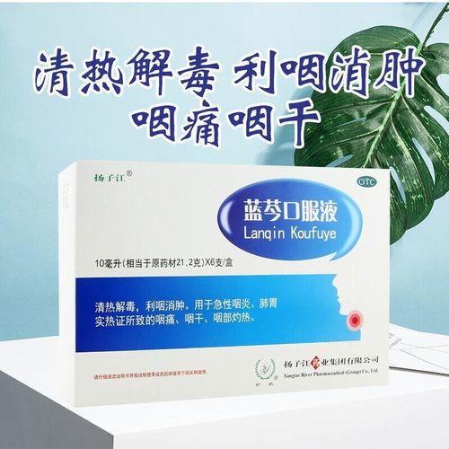 扬子江蓝芩口服液蓝苓参蓝复洛蓝岑消炎小儿儿童搭鱼腥草12支pc