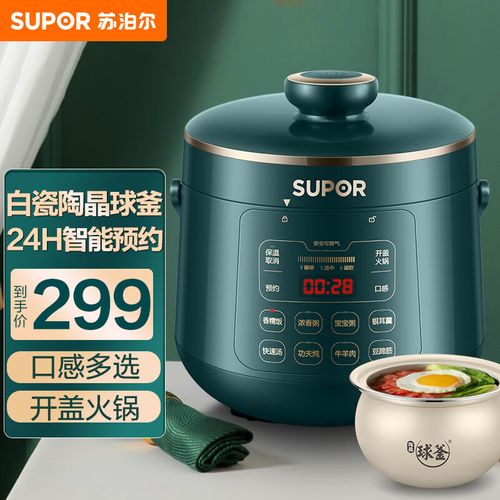 苏泊尔(supor)迷你电压力锅2.