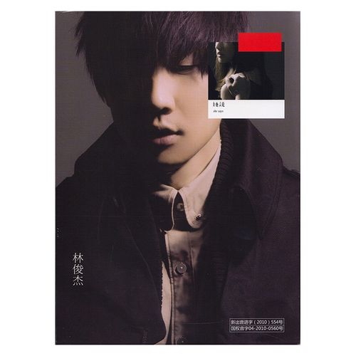 林俊杰专辑 她说 cd 2010年