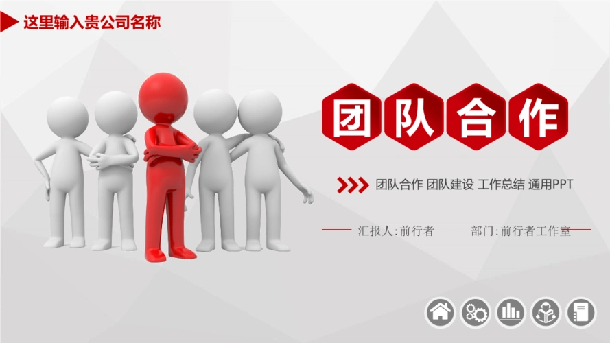 团队建设管理合作培训幻灯片工作总结汇报ppt模板.pptx