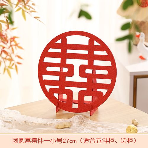 结婚网红婚房布置装饰仪式感物品全套客厅 【圆形窗花喜】无纺布摆 件