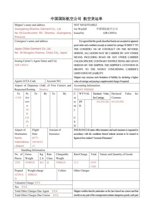 中国国际航空公司_航空货运单