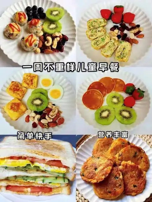 儿童早餐食谱营养美味天天不重样