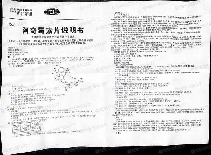 阿奇霉素片--药品|价格|片剂|药品说明书|包装|处方药|生产厂家|用法