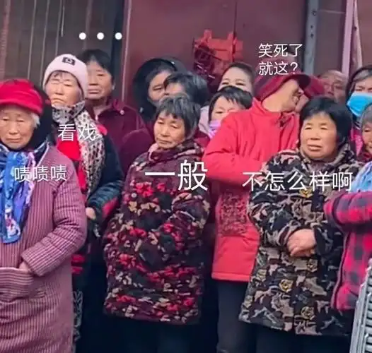 笑死了就这看戏啧啧啧般不怎么样啊大妈围观看戏表情包不怎么样啧般