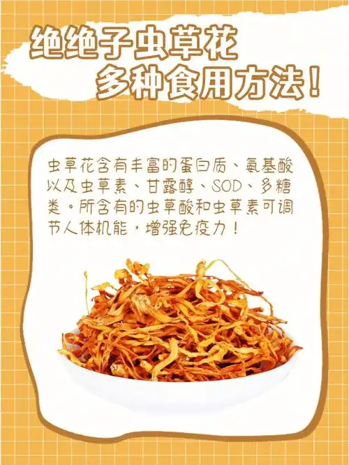 绝绝子虫草花多种食用方法
