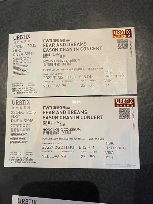 1222号香港陈奕迅演唱会门票