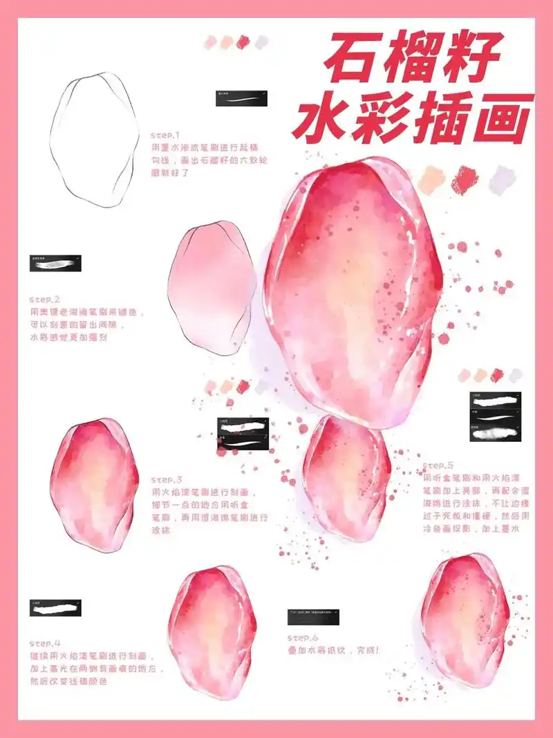 水彩插画石榴画法