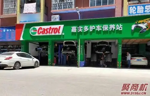 开嘉实多机油加盟店费用要投多少怎么加盟