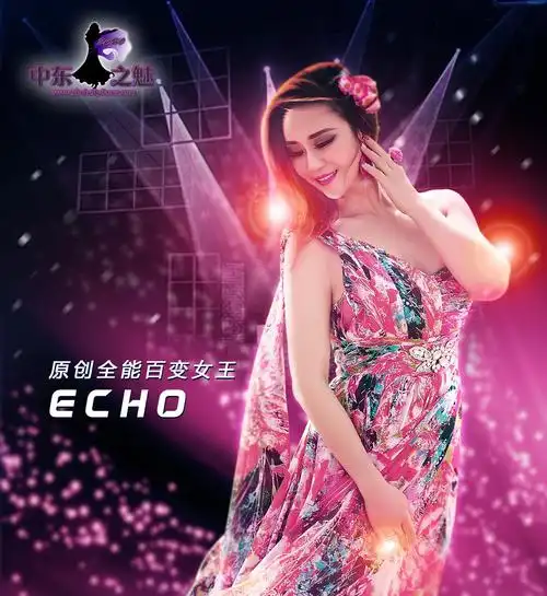 echo中东之魅肚皮舞国际舞蹈培训