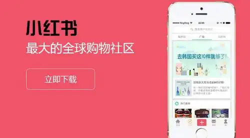 小红书app下载说明,软件具有哪些特色