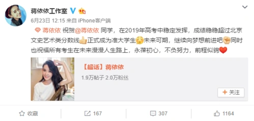 工作室公布喜讯蒋依依高考成绩稳超北京分数线