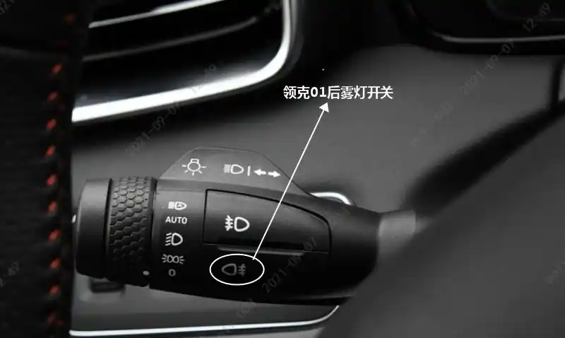 领克01后雾灯开关