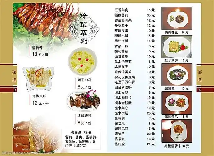 冷菜系列菜单