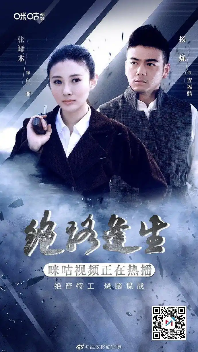 张译木年代大戏《#绝路逢生#》三度携手杨烁化身丽人特工!