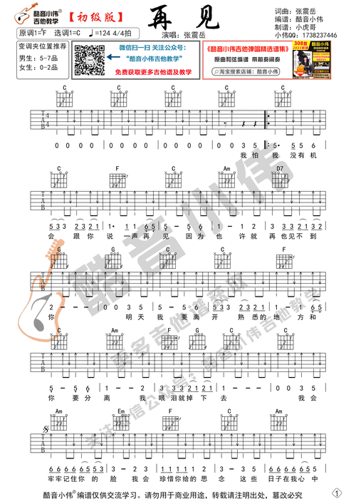 再见吉他谱 c调简单版_酷音小伟编配_张震岳-看谱啦