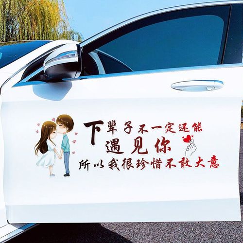 下辈子不一定还能遇见你创意汽车贴纸车身划痕贴车尾装饰玻璃贴画遇见