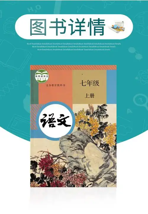 全新正版人教版初中七年级上册语文书人民教育出版社教材教科书初