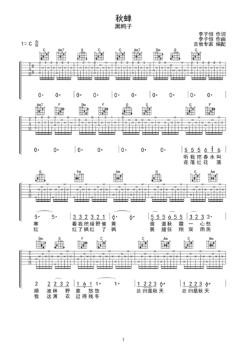 秋蝉 黑鸭子原版吉他谱c调六线pdf谱吉他谱-虫虫吉他谱免费下载