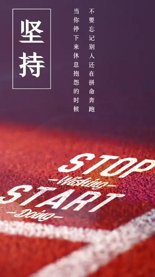 手机壁纸加油努力,手机壁纸加油励志_文秘苑图库