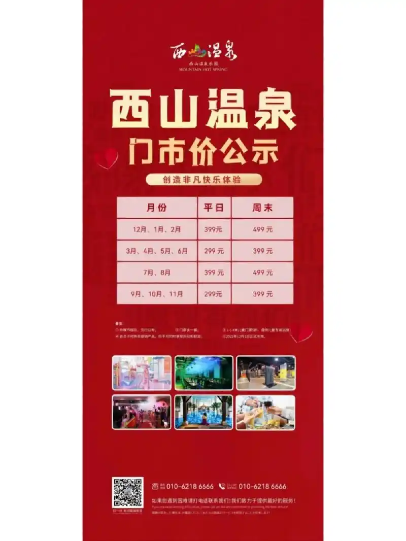 西山温泉最新价格表 12月开始进入旺季,西山温泉涨价了.