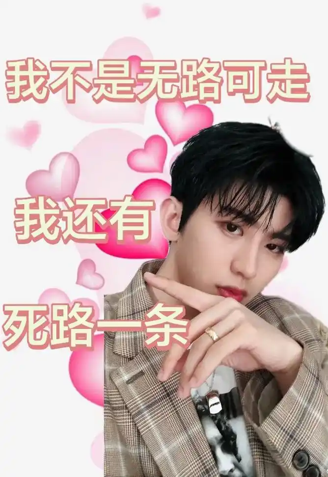 爱坤有更适合自己体质的发疯表情包03#蔡徐坤 - 抖音