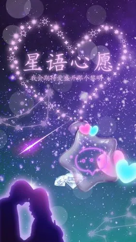 星语心愿台词