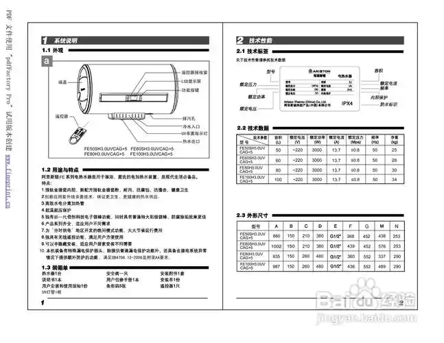 阿里斯顿fe100sh3.0uvcag 5型电热水器使用说明书