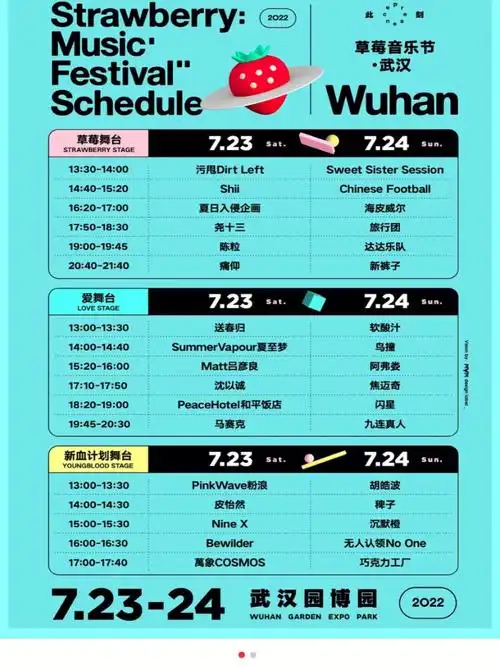 出一张武汉草莓音乐节门票