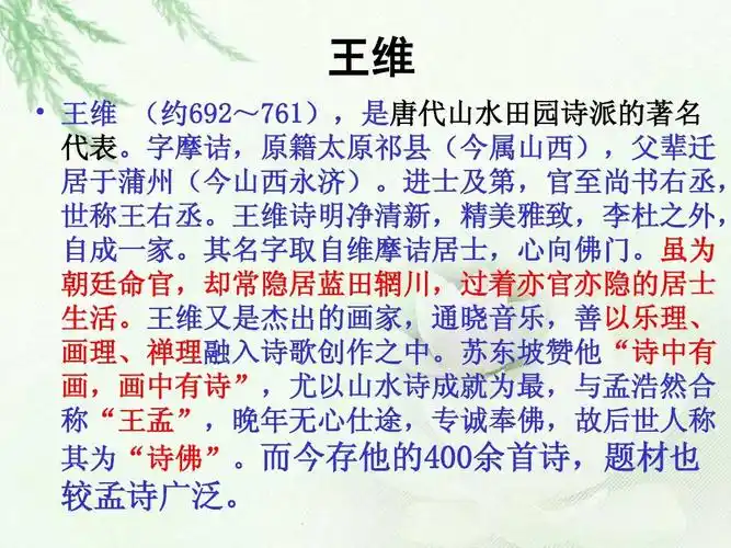 所有分类 初中教育 语文 初三语文 > 《积雨辋川庄作》精品  王维