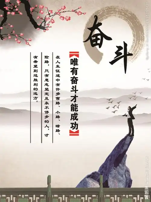 励志名言之奋斗图片