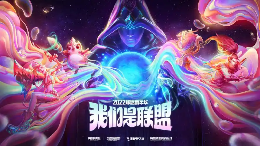 《英雄联盟》11周年活动 玩家活动期间可享三大福利