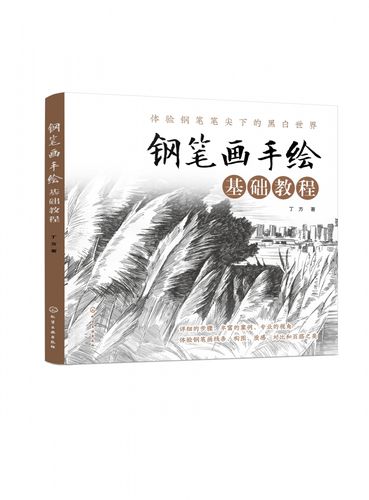 钢笔画手绘基础教程