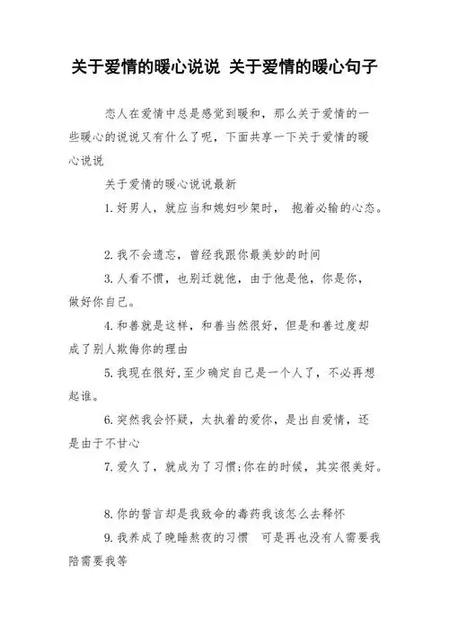 关于爱情的暖心说说关于爱情的暖心句子