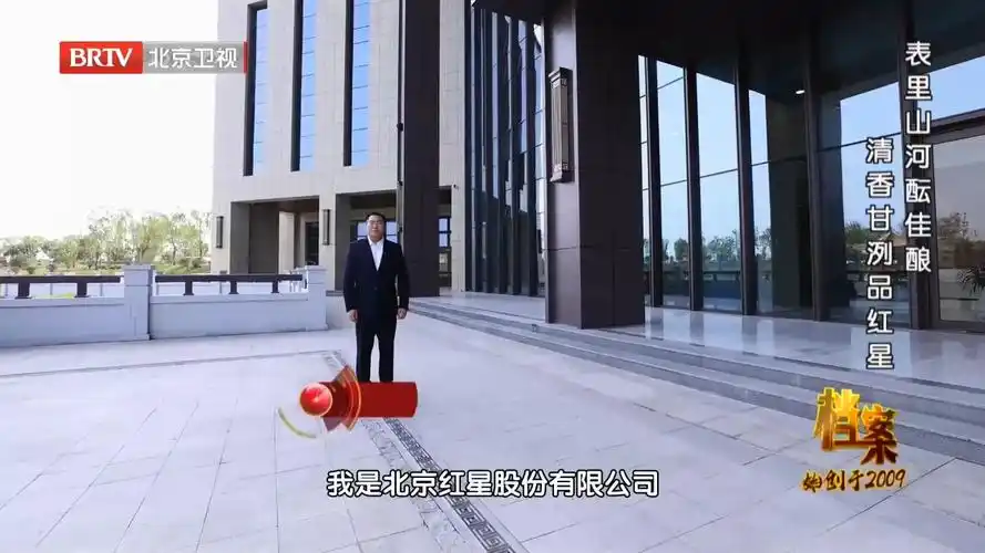 揭秘:生产献礼酒参加建国大典,红星二锅头酿造基地的前身是啥