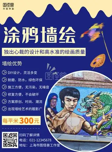 涂鸦墙绘蓝色简约宣传竖版海报
