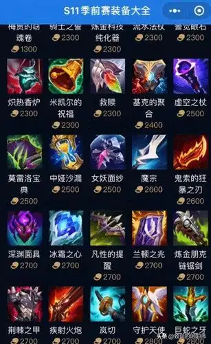 英雄联盟s11季前赛海量装备改动你看懂了吗