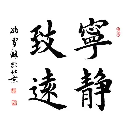 主页 书法作品欣赏 楷书 楷书书法字体:楷书,行书   字画款式:斗方