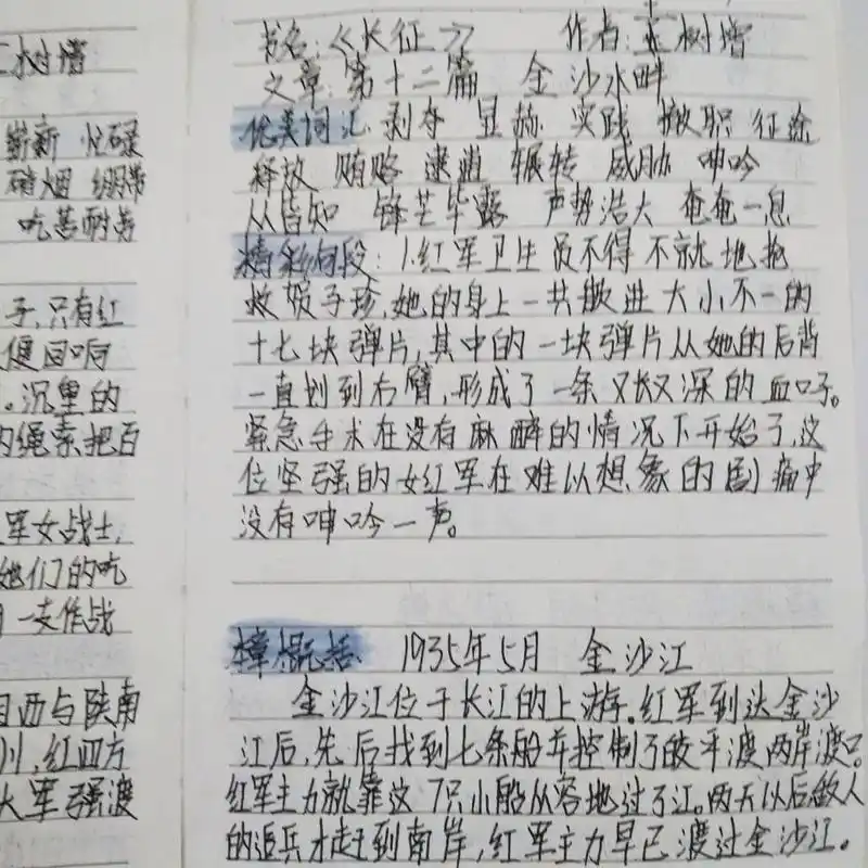 王树增《长征》读书笔记第十二章