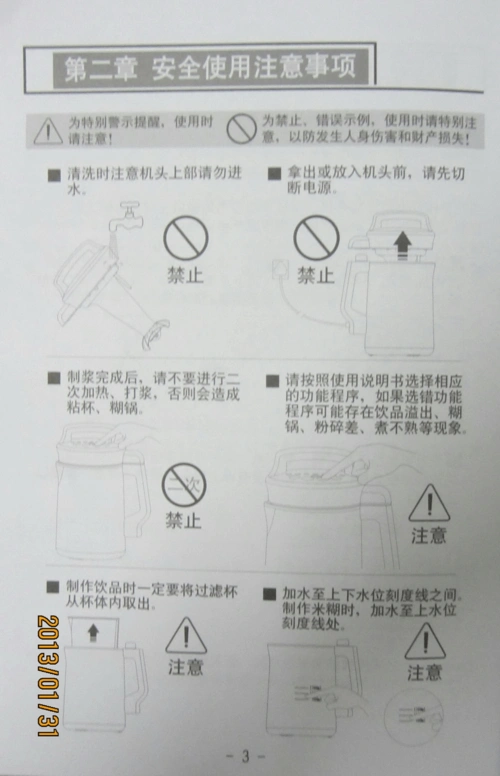 豆浆机使用说明书-九阳d58sg