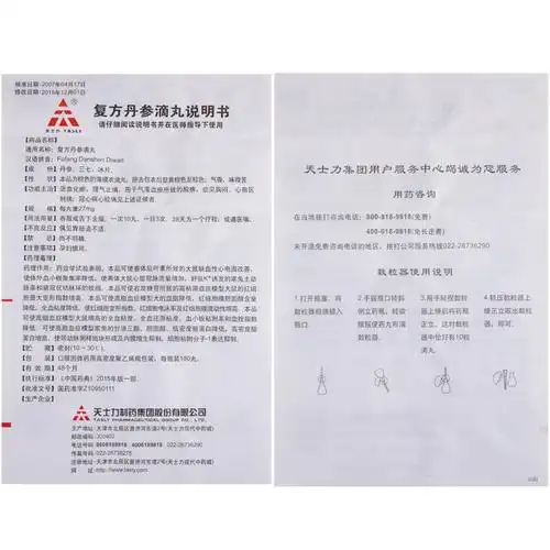 【复方丹参滴丸】价格_功效与副作用_说明书-康德乐大药房