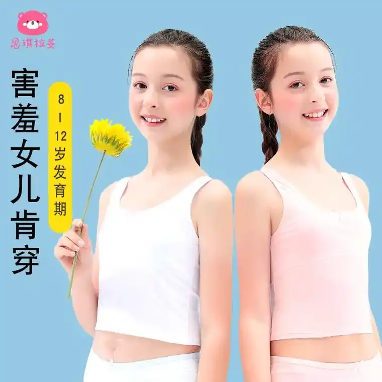 女童背心发育期8-12岁.发育式胸垫一体的内衣,发育期一阶段 - 抖音