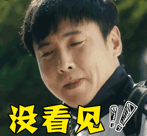 爆笑沈腾gif表情包_沈叔叔简直太搞笑