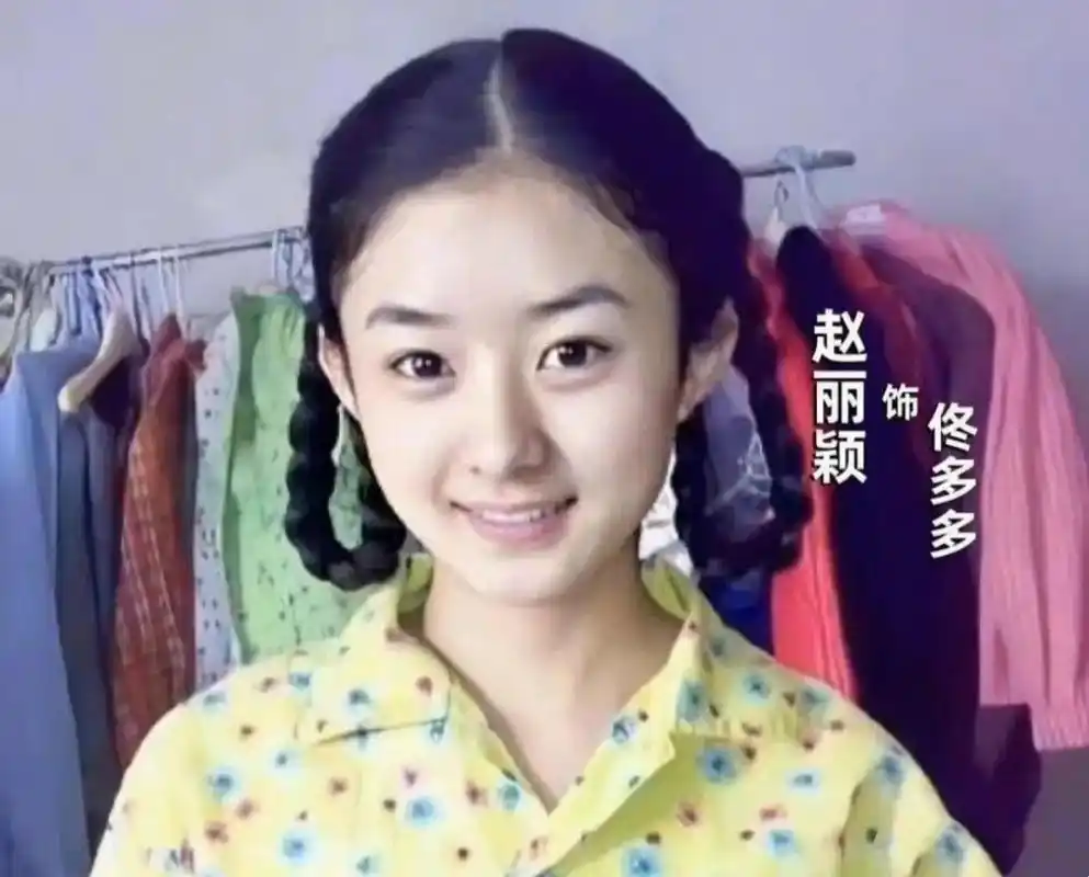 赵丽颖早期旧照,真的很像邻居家可爱的小妹妹啊