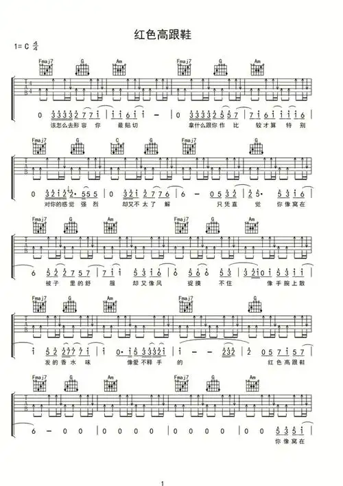 吉他乐谱红色高跟鞋77吉他零基础入门课程