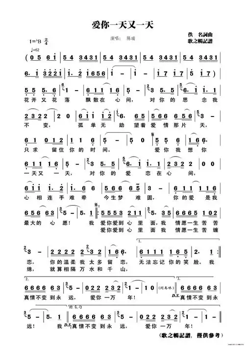 爱你一天又一天简谱_简谱大全_zzmao简谱网