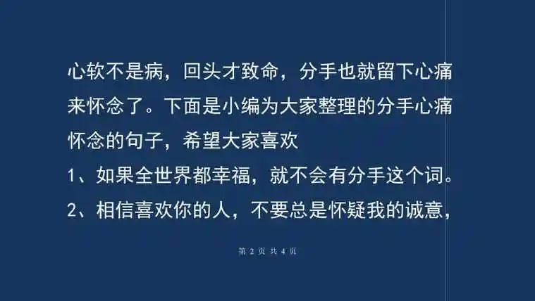 分手心痛怀念的句子心痛的句子
