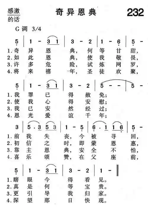奇异恩典) / 南窗听雨编辑相关歌谱:[简谱]奇异恩典(不再有捆绑)