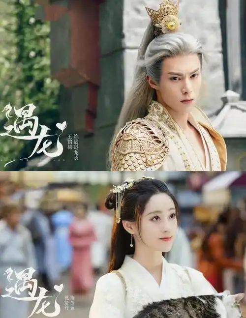 8月2日,剧版《遇龙》的官微发布了一组主演演员的剧照.